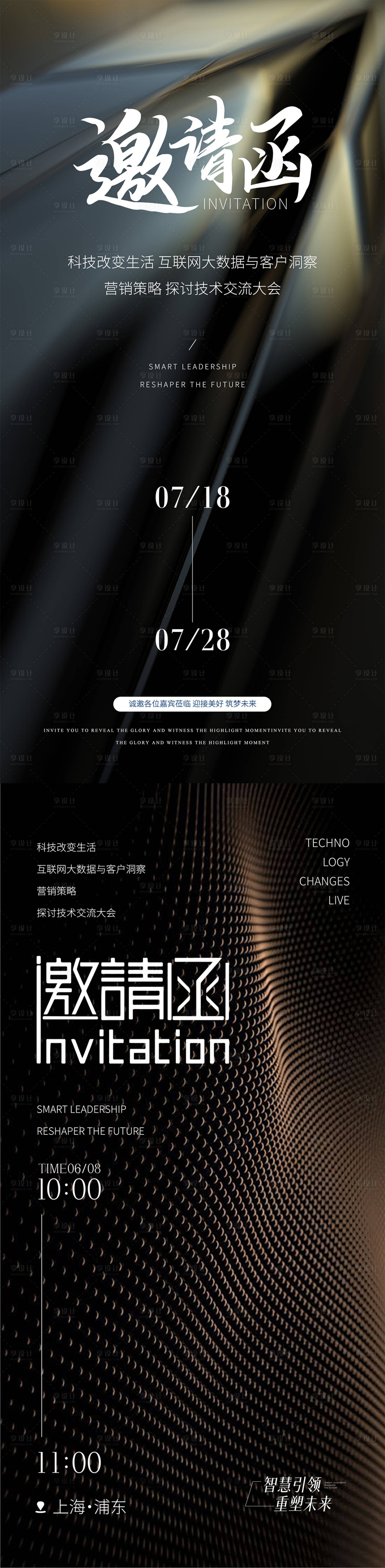 源文件下載【享設計】搜索編號：59370025454847827【科技邀請函海報】