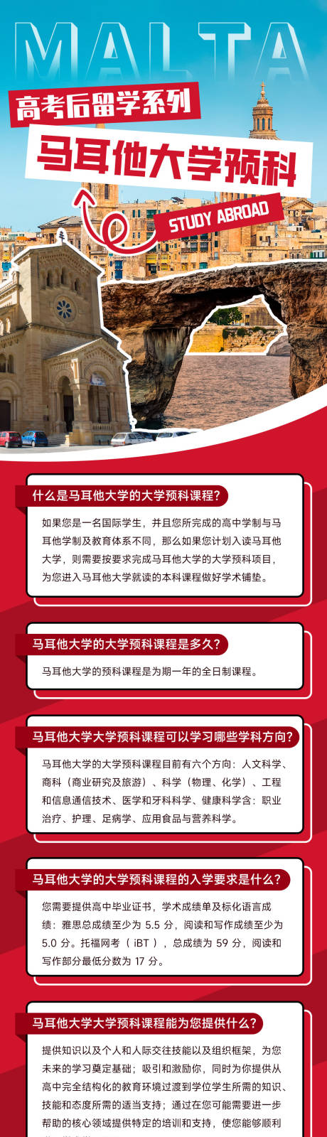 源文件下载【留学宣传长图】编号：14580024955317797