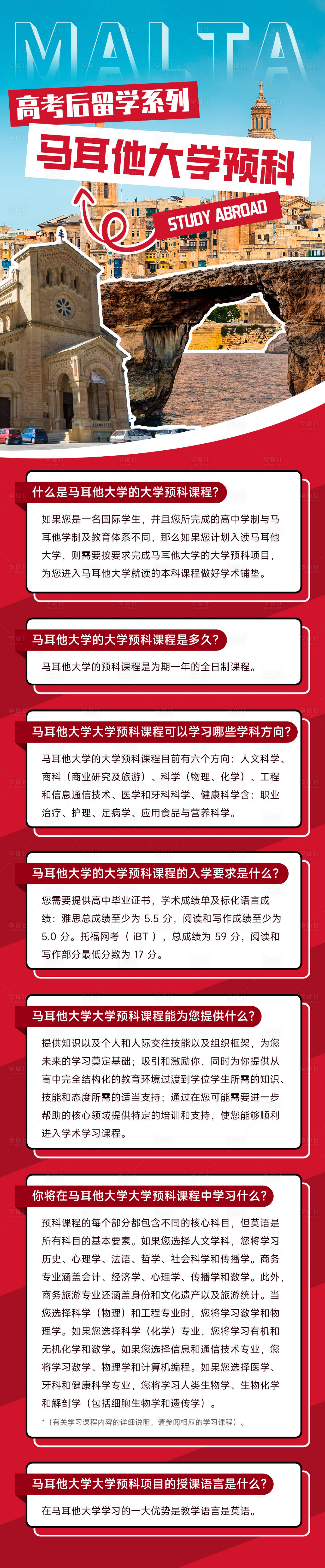 源文件下载【享设计】搜索编号：14580024955317797【留学宣传长图】