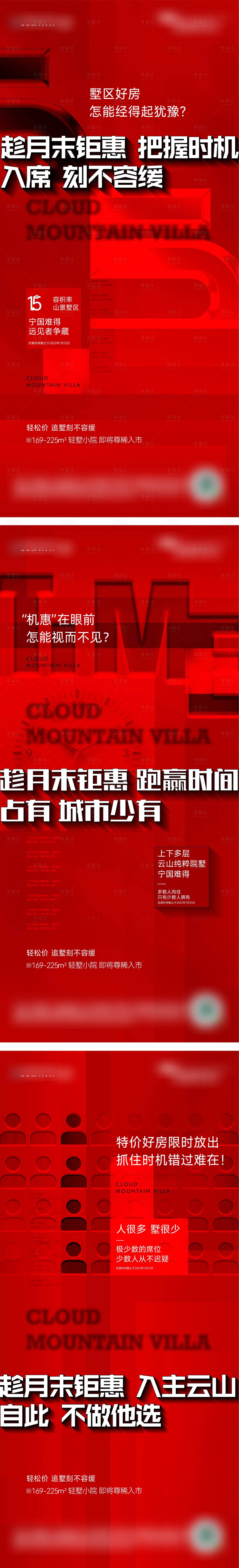 源文件下载【享设计】搜索编号：43100025241405850【红色热销】