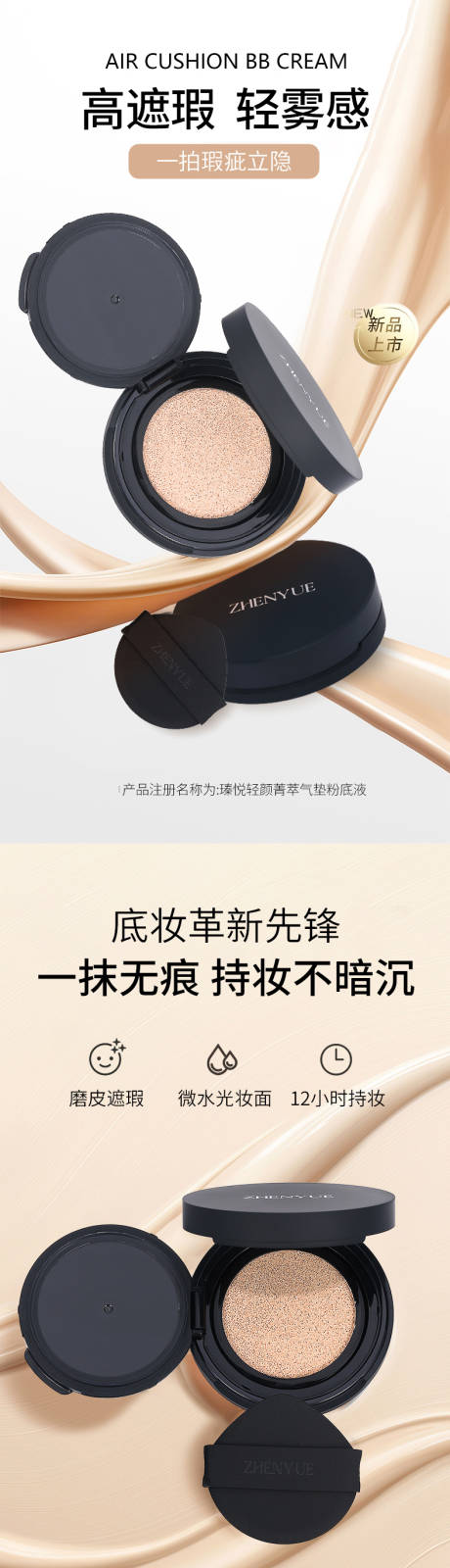 源文件下載【粉底液詳情頁】編號：27900025145817974