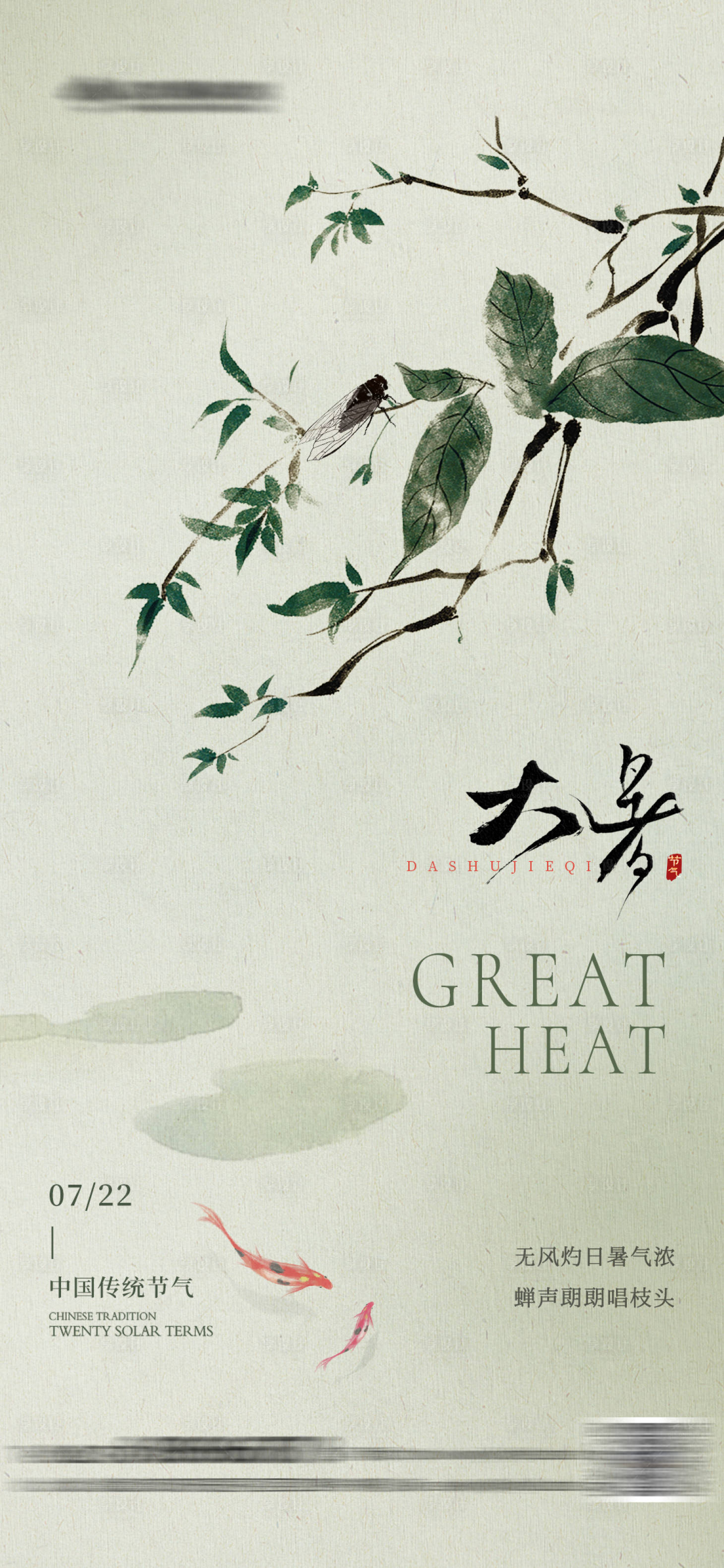 源文件下载【享设计】搜索编号：29350024925584643【大暑节气海报】