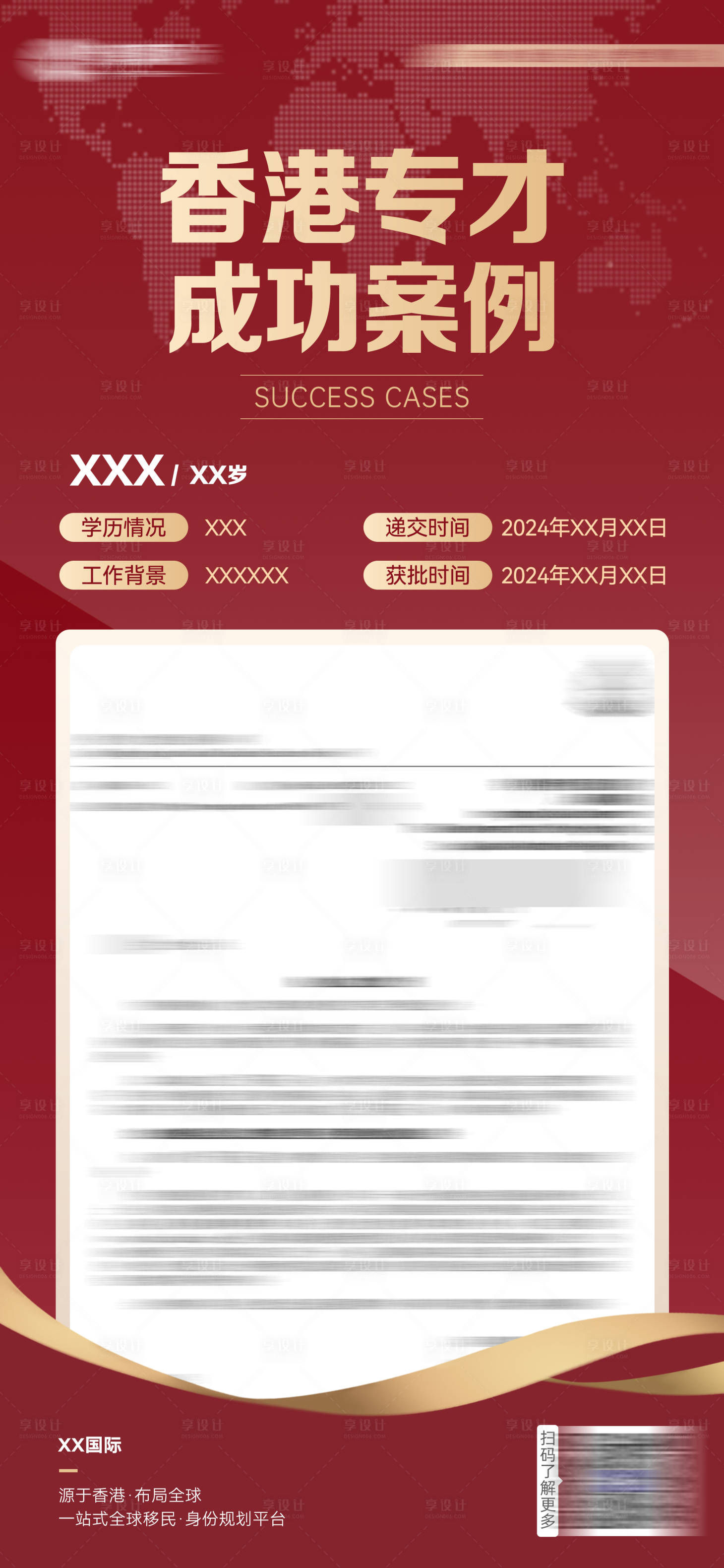 源文件下載【享設計】搜索編號：96040025320231468【喜報捷報錄取通知offer宣傳海報】