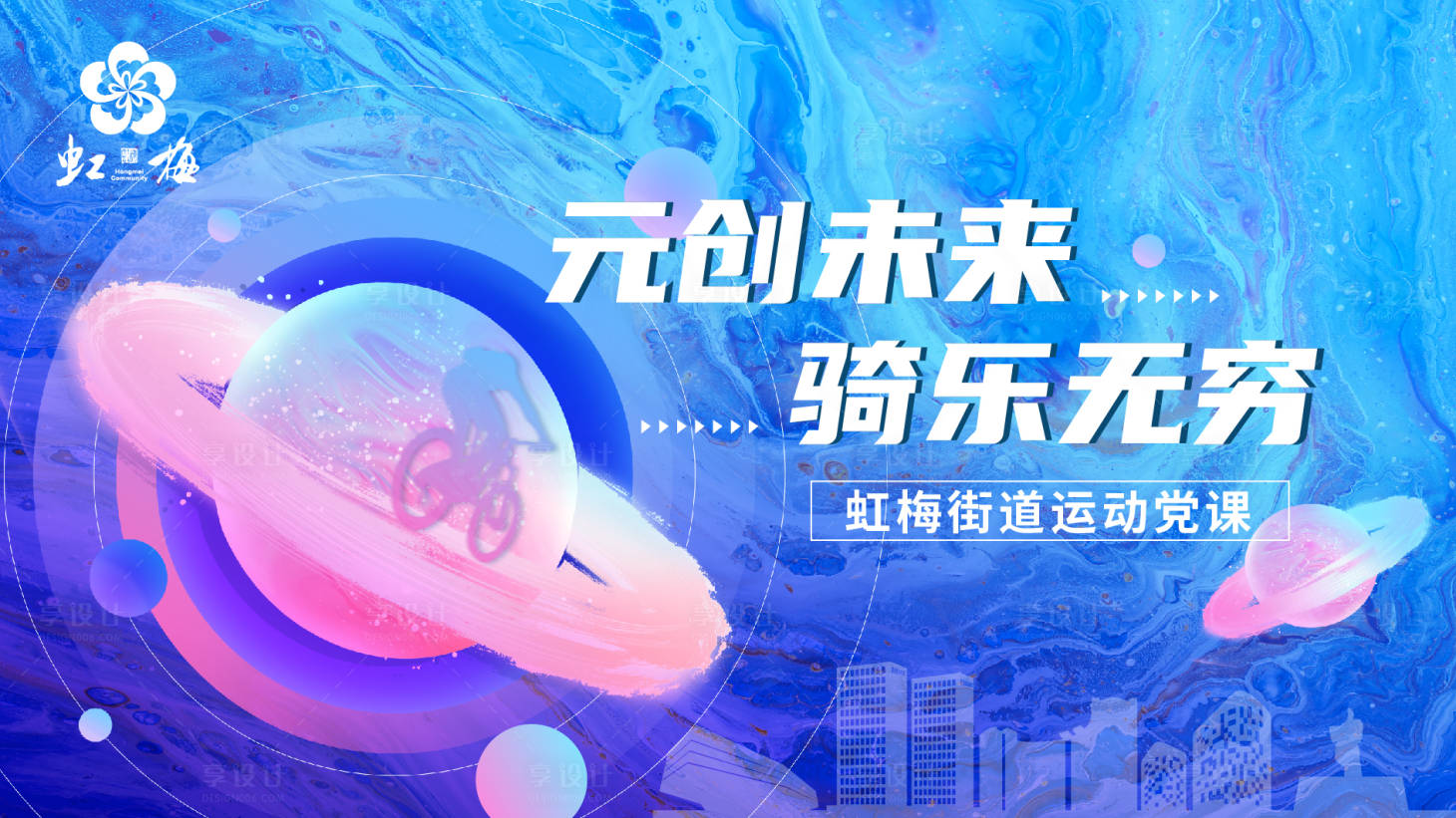 源文件下載【享設計】搜索編號：20100025364186628【元創(chuàng)未來】