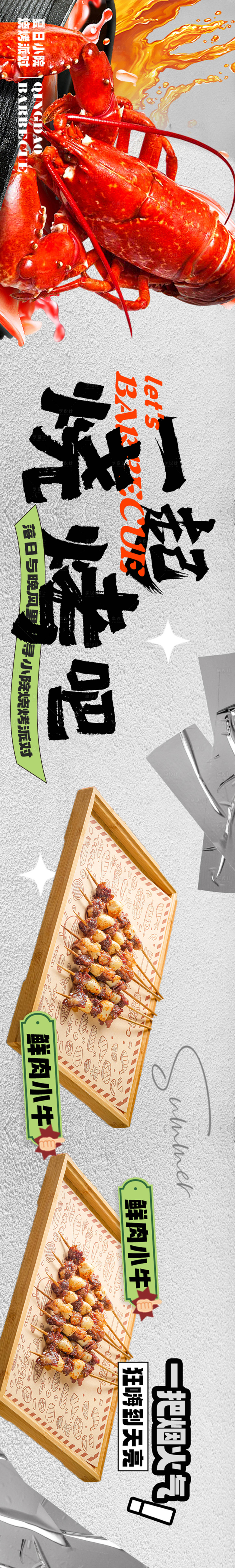 源文件下载【享设计】搜索编号：91380025208825433【大众点评美团五图烧烤小龙虾商户通设计】
