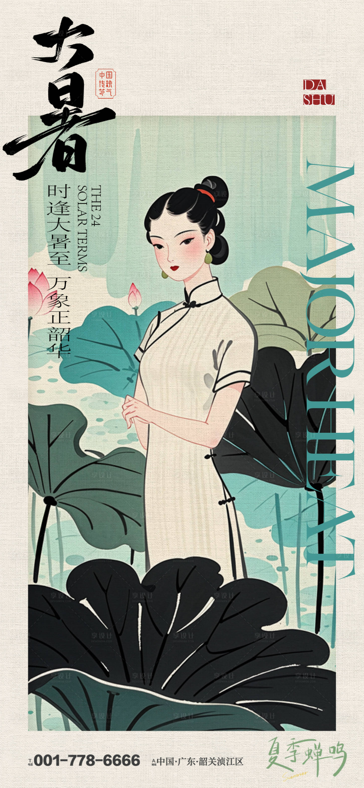 源文件下载【大暑人物节气海报】编号：55400025153057782