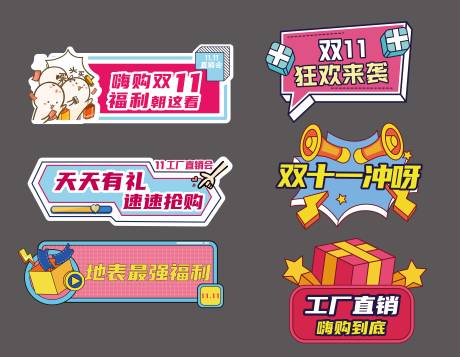 源文件下載【雙十一直播手舉牌】編號：32610025077458023