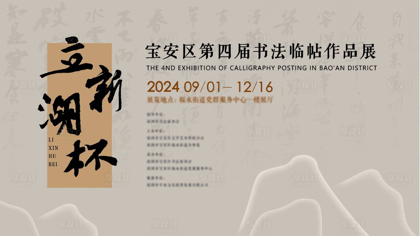 源文件下载【享设计】搜索编号：37730025409509106【书法活动背景板】