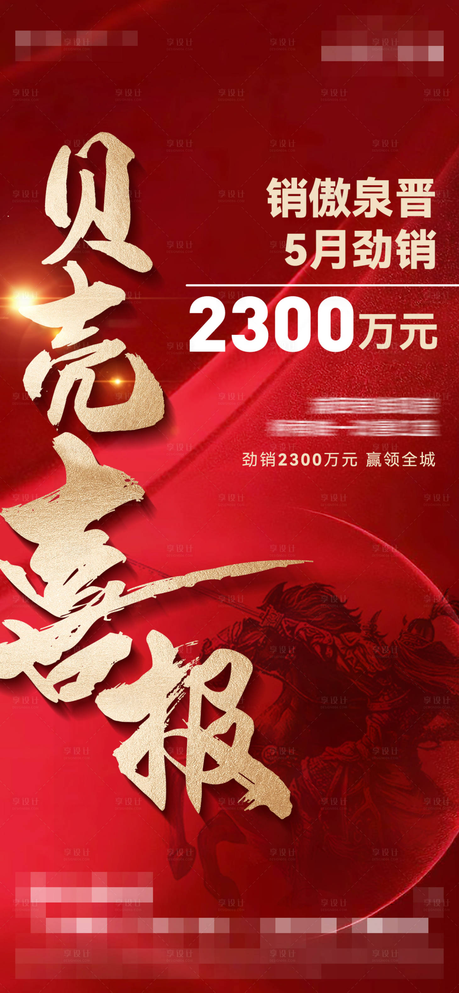源文件下载【享设计】搜索编号：42150025031918151【热销数据喜报海报】