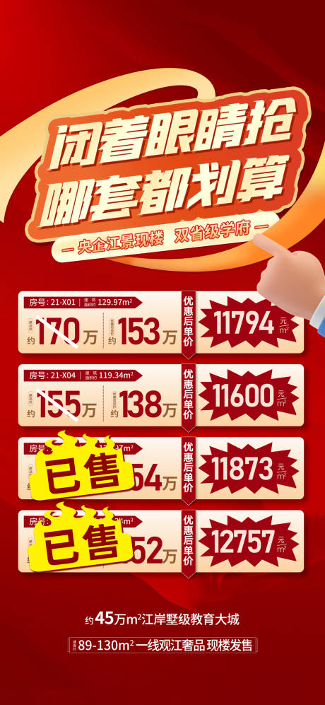 源文件下载【特价房促销海报】编号：50400025335958347