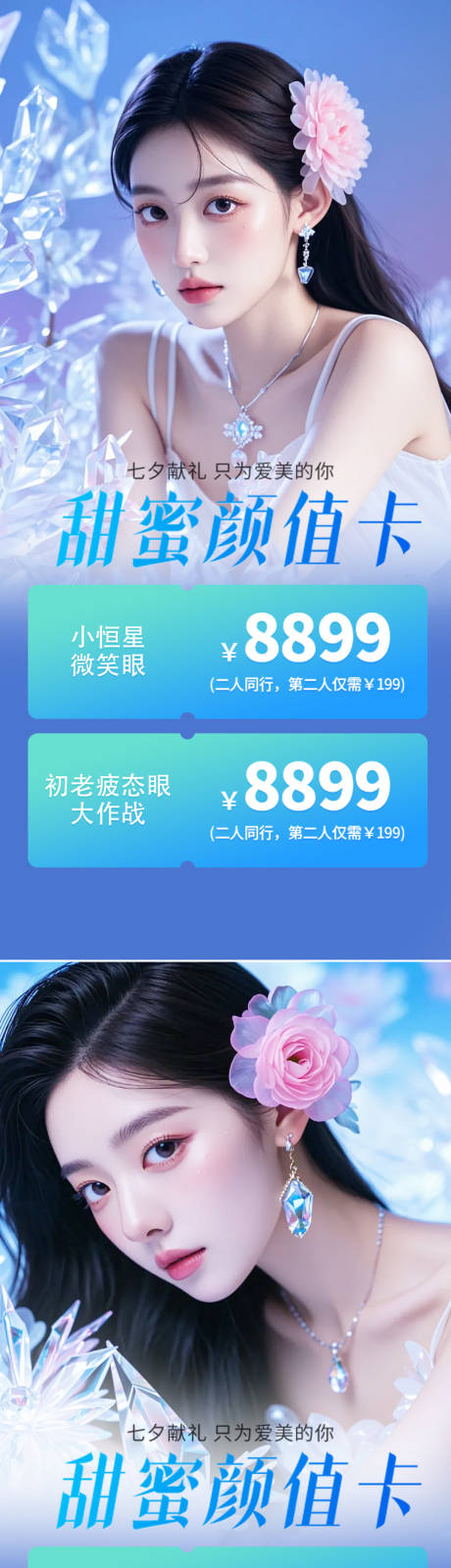 源文件下载【七夕情人节海报】编号：71940025237681736