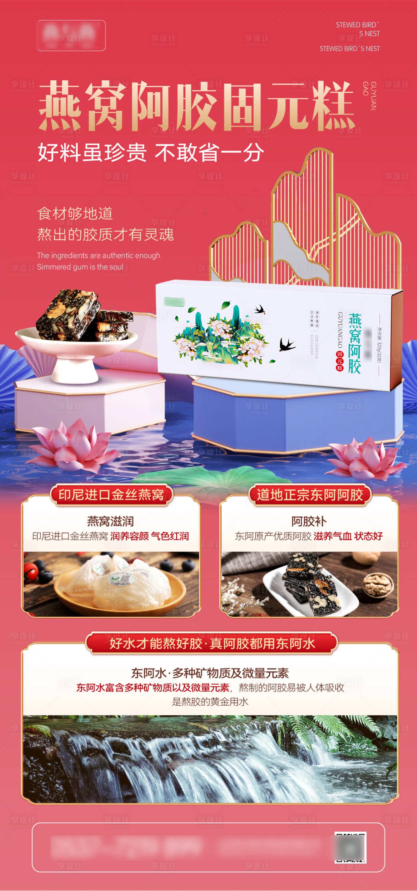 源文件下载【享设计】搜索编号：86260025377618357【燕窝阿胶海报】