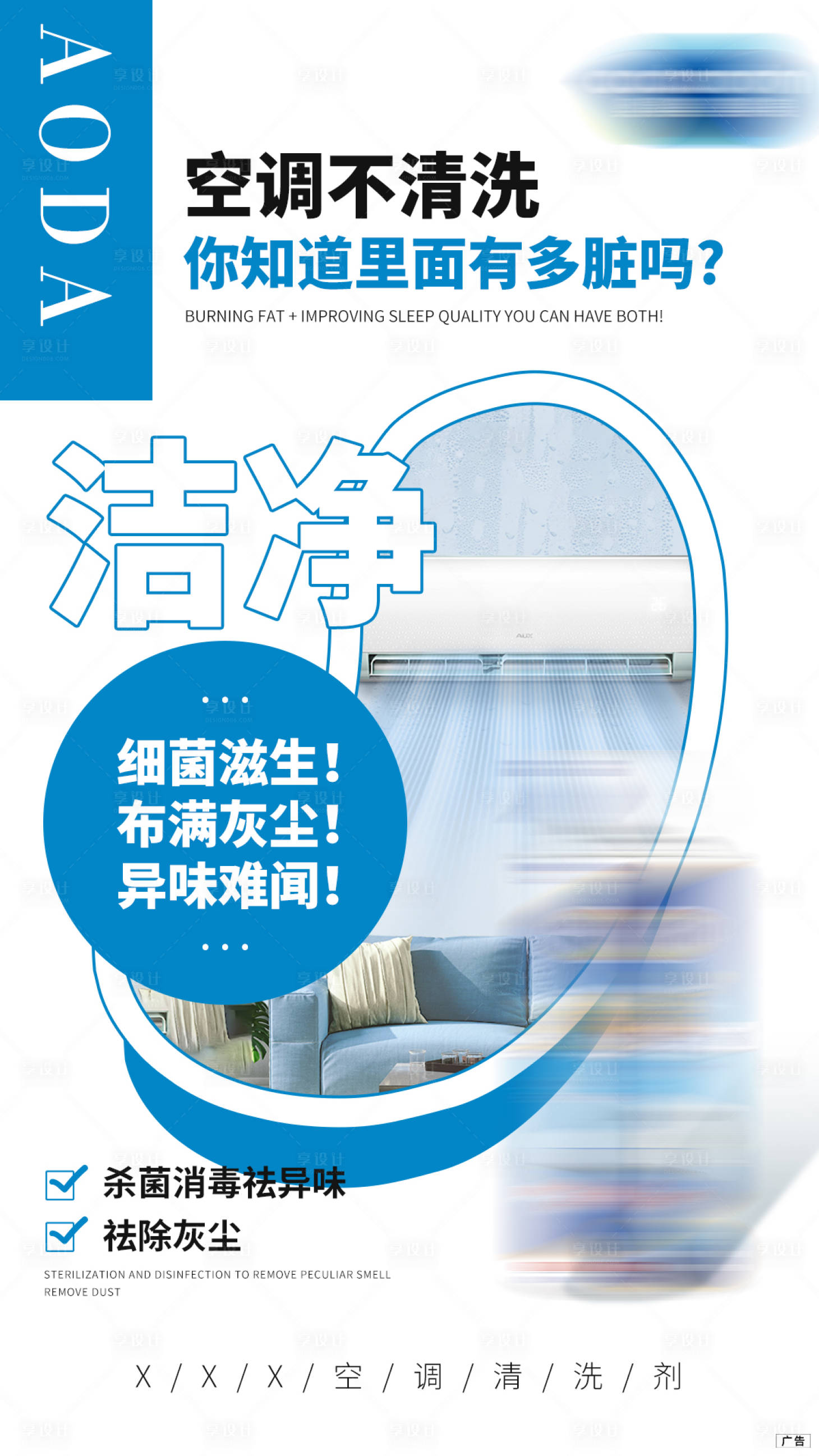 源文件下载【享设计】搜索编号：21330024928347781【空调清洗剂洁净海报】