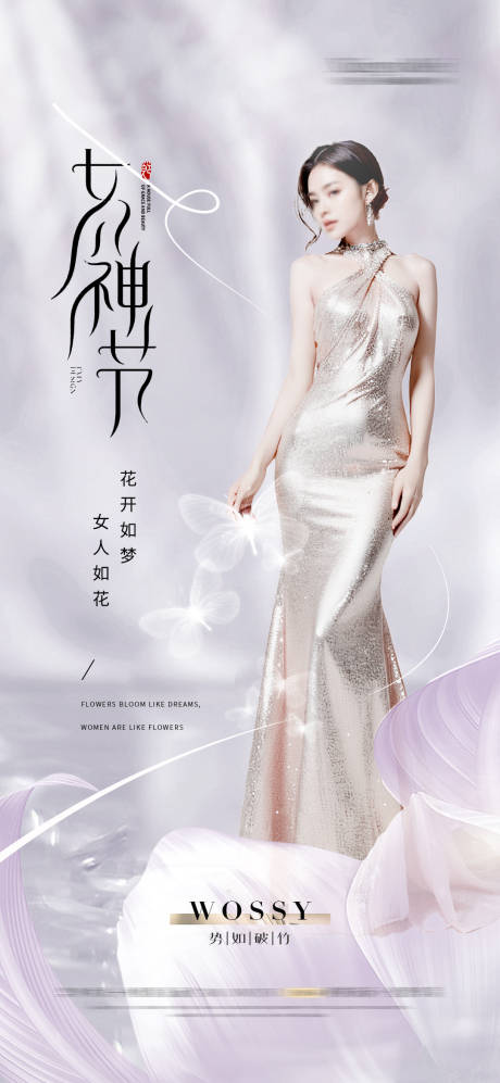 源文件下载【医美女神节海报】编号：43340025430298338