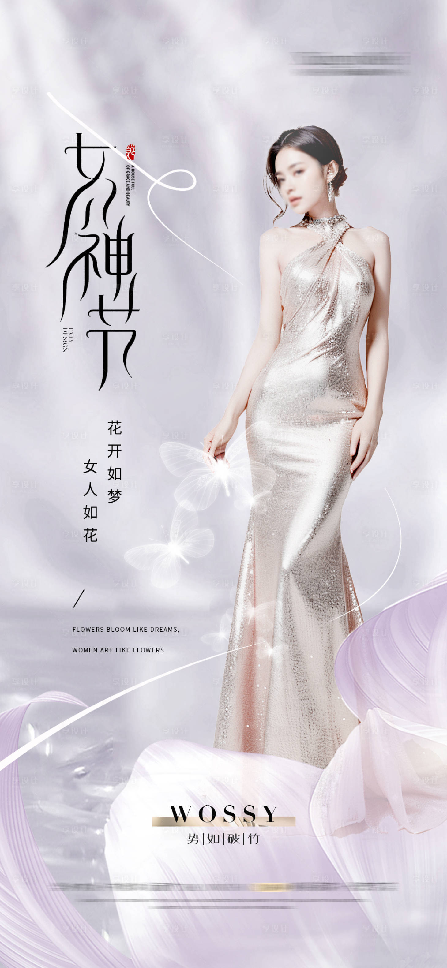 源文件下載【享設計】搜索編號：43340025430298338【醫美女神節海報】