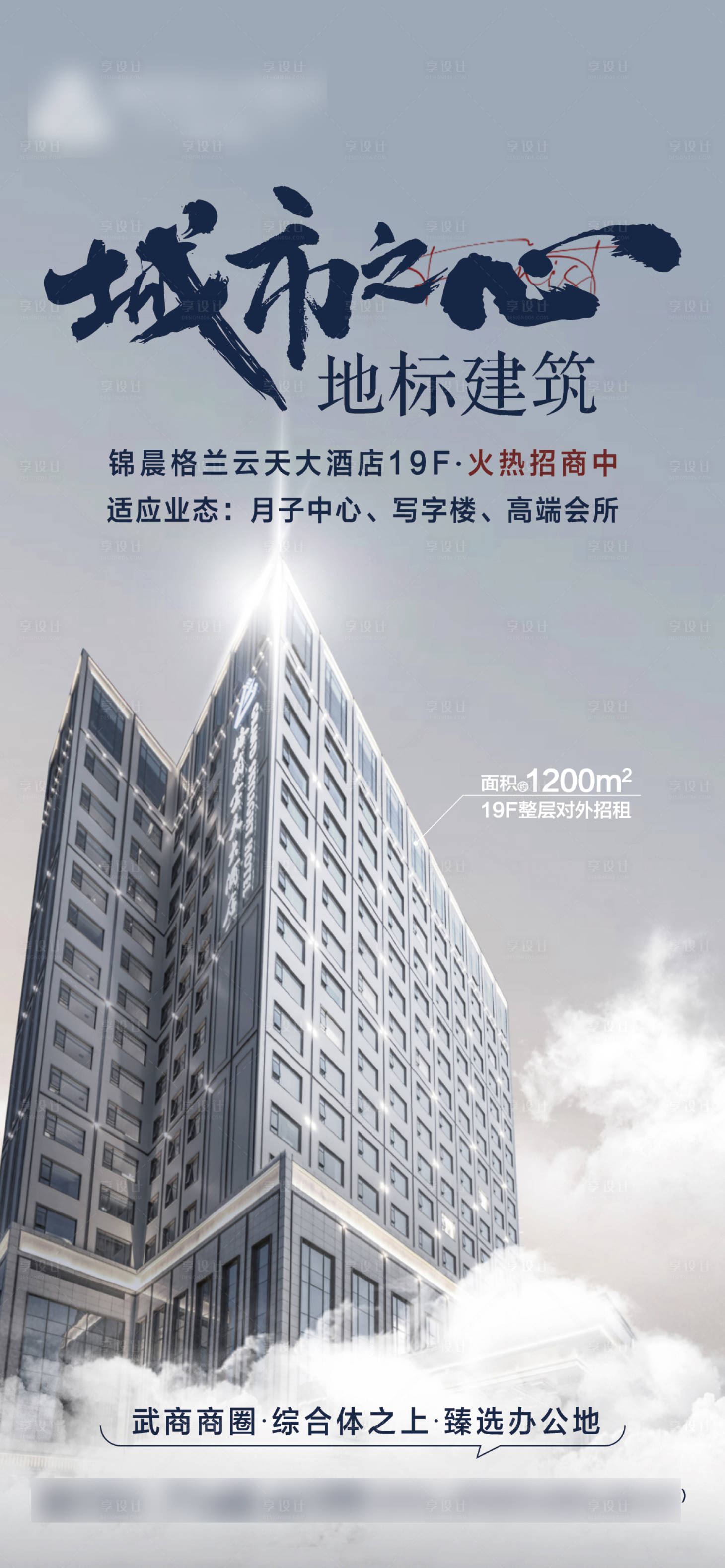 源文件下载【享设计】搜索编号：18880025048113907【酒店招商海报】