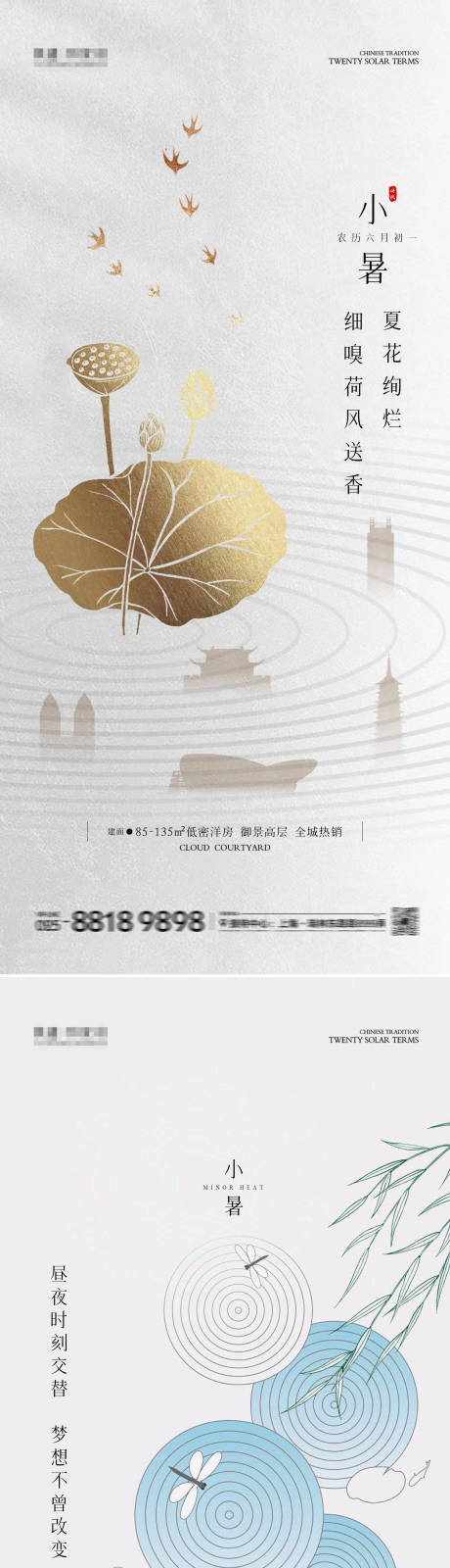 源文件下载【小暑海报图片】编号：71370025059202690