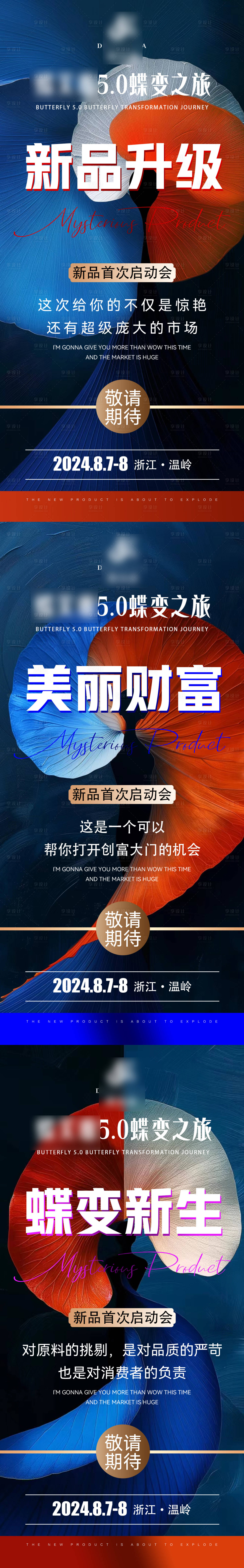 源文件下载【享设计】搜索编号：61680025451527603【美业造势海报】