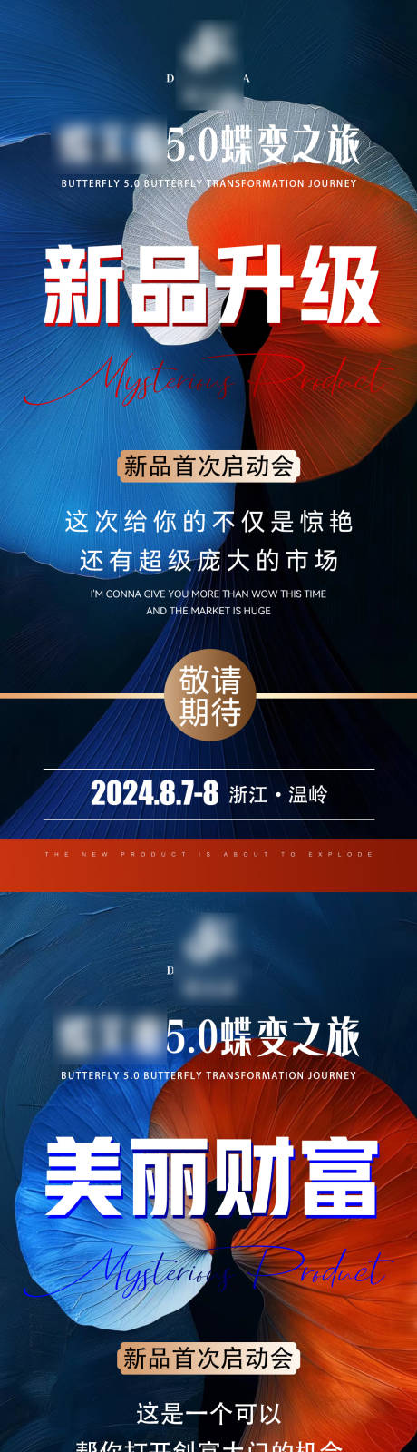 美业造势海报