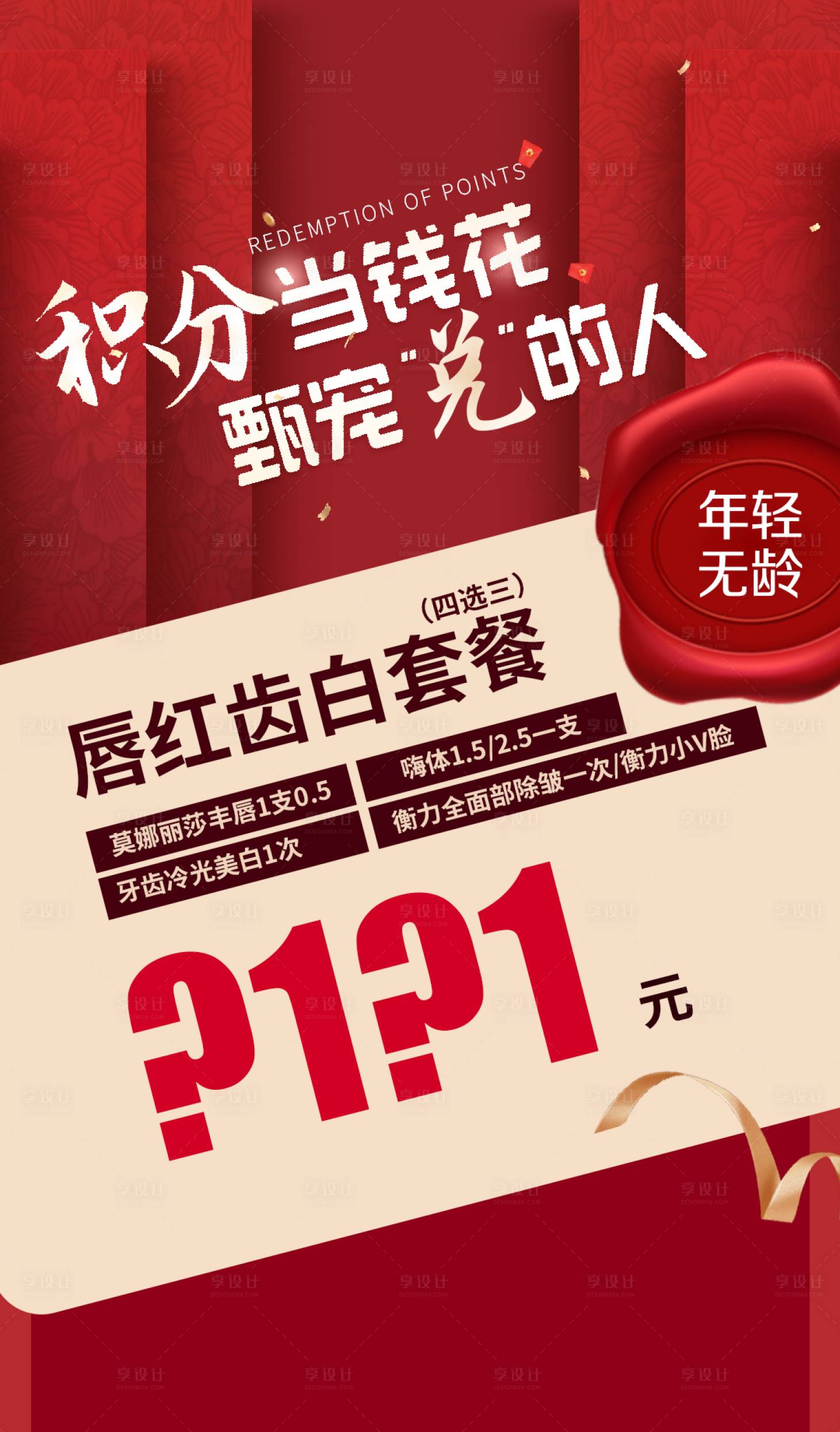 源文件下载【享设计】搜索编号：47740025125338392【唇红齿白】