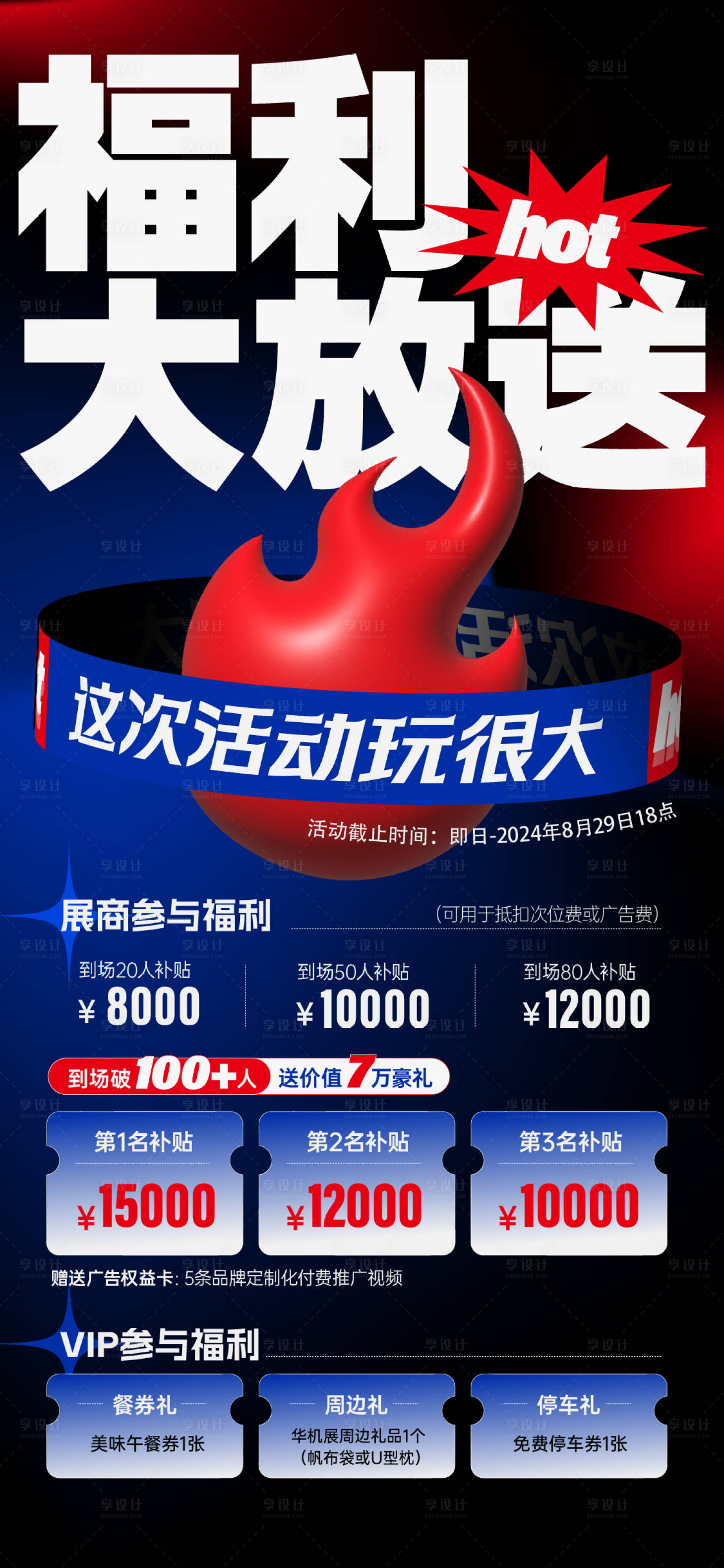 源文件下载【享设计】搜索编号：87240025187838304【福利大放送海报】