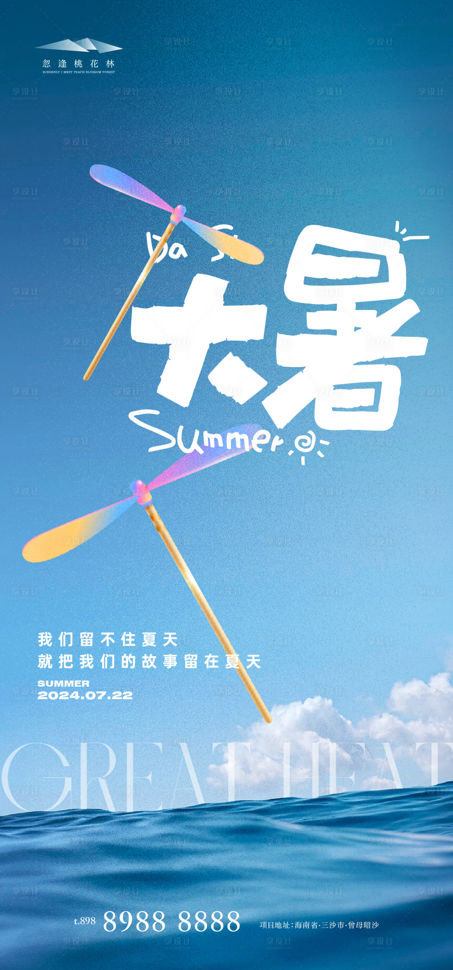 源文件下載【享設(shè)計】搜索編號：12550024893418106【大暑節(jié)氣海報】