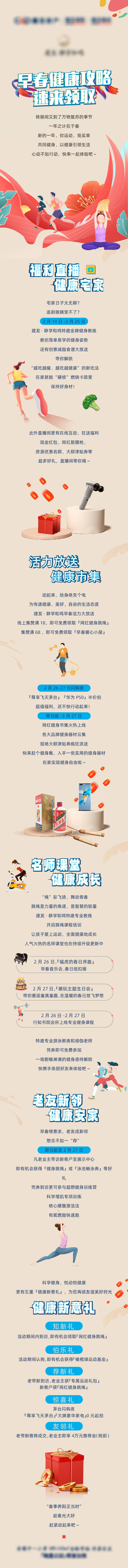 源文件下載【享設計】搜索編號：34520025044589862【運動長圖】