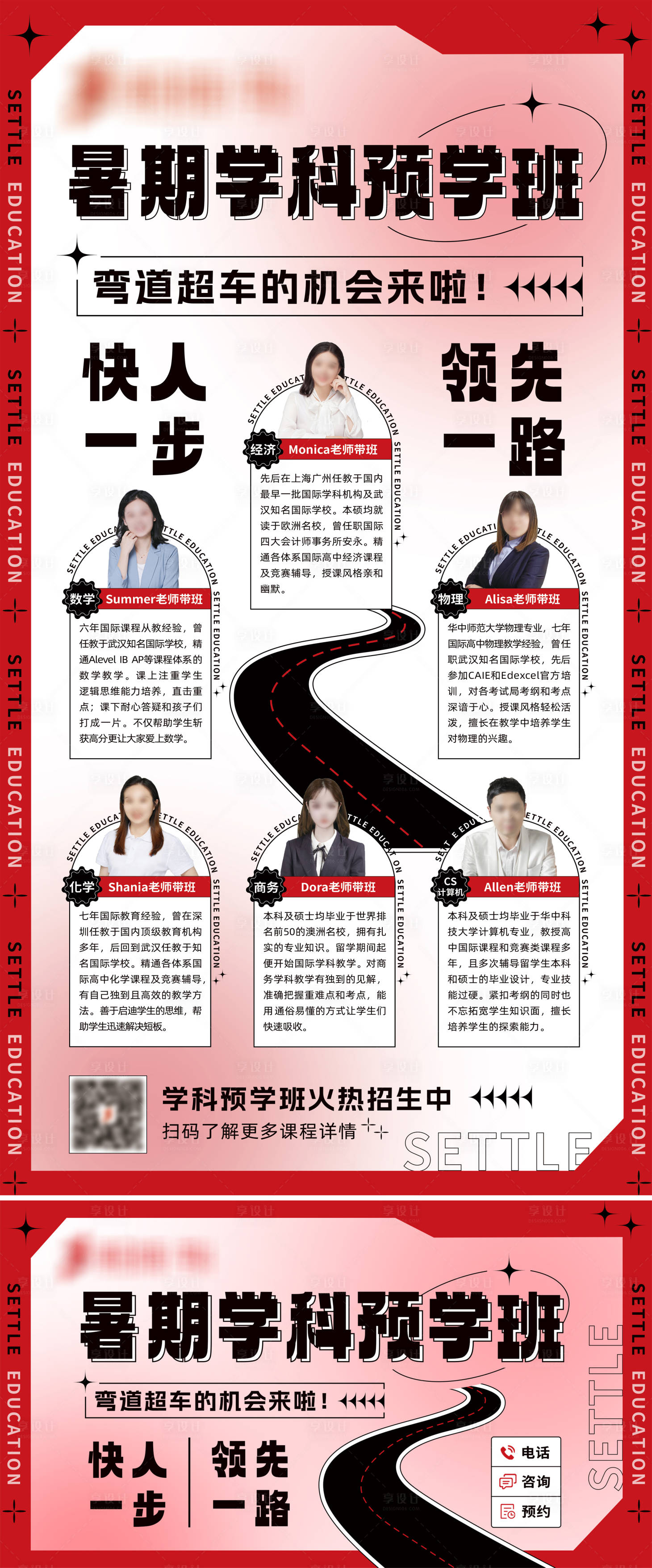 源文件下載【享設計】搜索編號：90920025159737948【暑期學科預學版張貼海報展板】