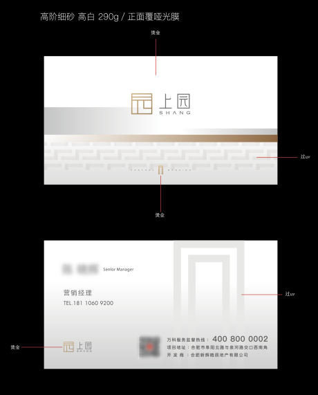 源文件下载【地产名片卡片设计】编号：13950025003337459