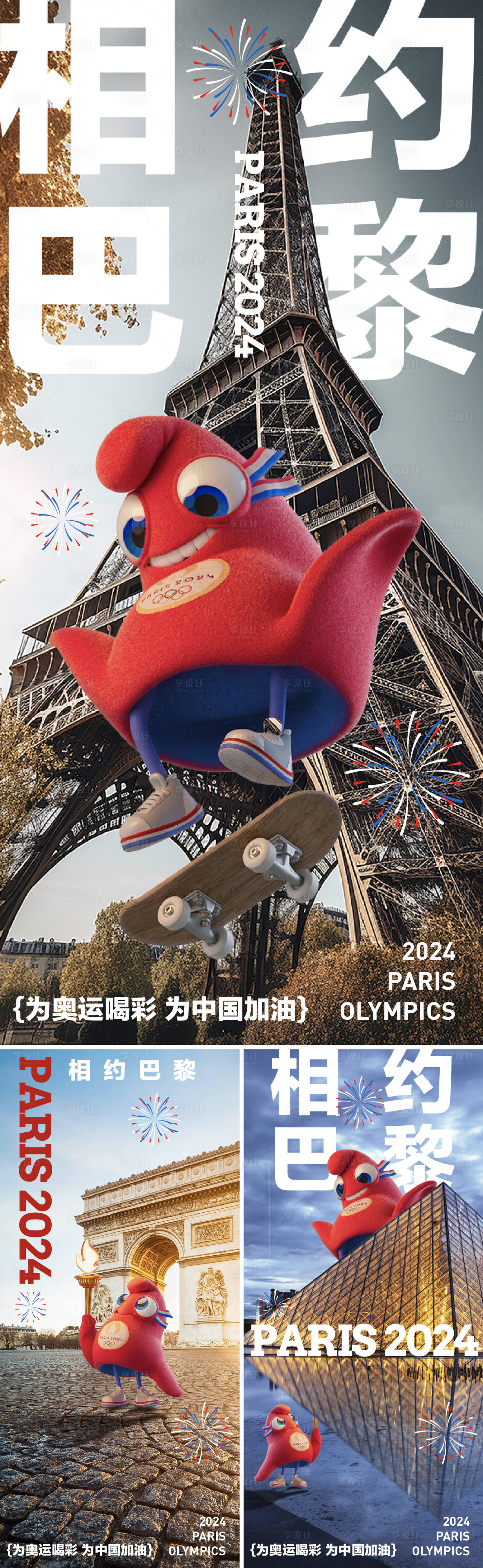 源文件下载【奥运会城市地标系列海报】编号：94020025203309545