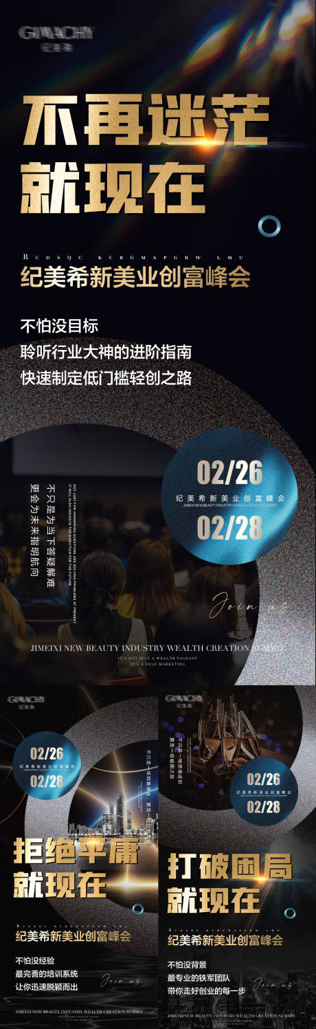 源文件下载【享设计】搜索编号：23060025024372102【医美招商会议系列海报】