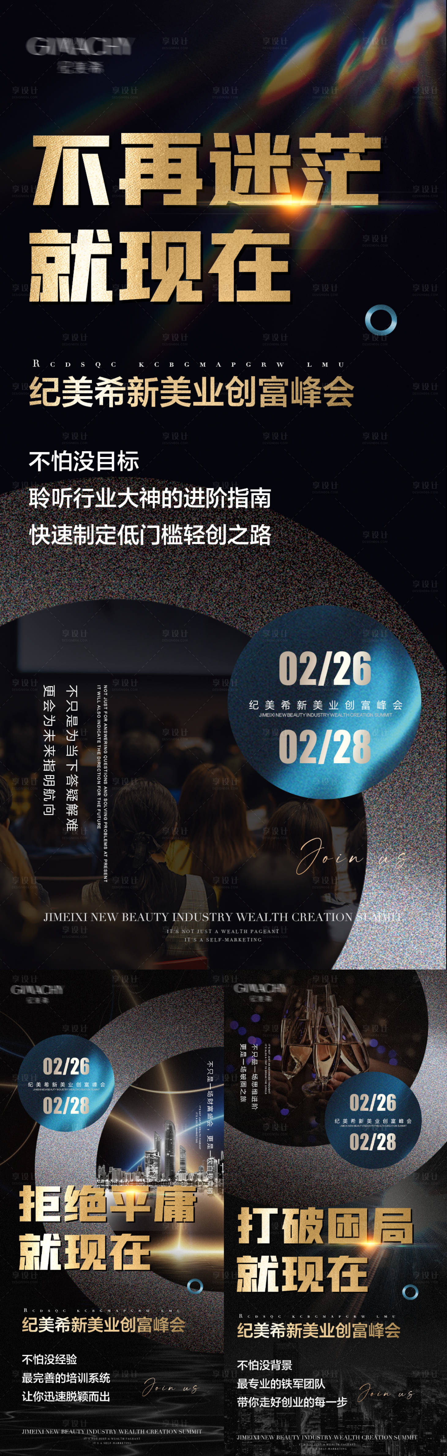 源文件下載【享設(shè)計(jì)】搜索編號(hào)：23060025024372102【醫(yī)美招商會(huì)議系列海報(bào)】