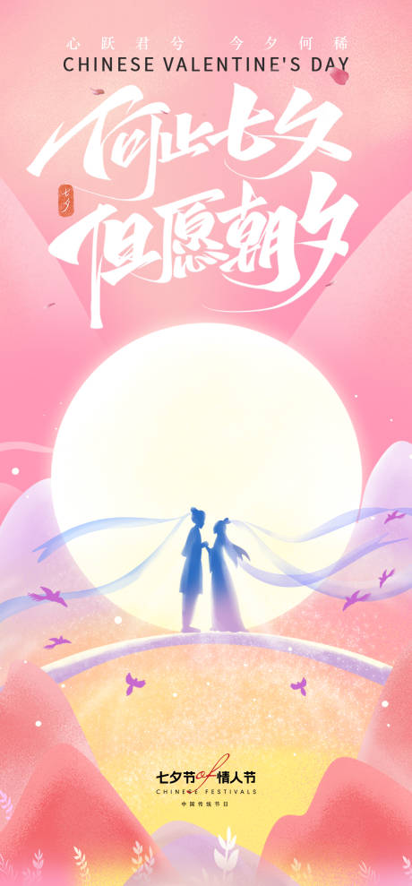 源文件下载【享设计】搜索编号：30990025346554072【七夕情人节海报】