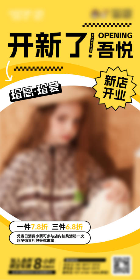 源文件下载【新店开业海报】编号：40900024901268425