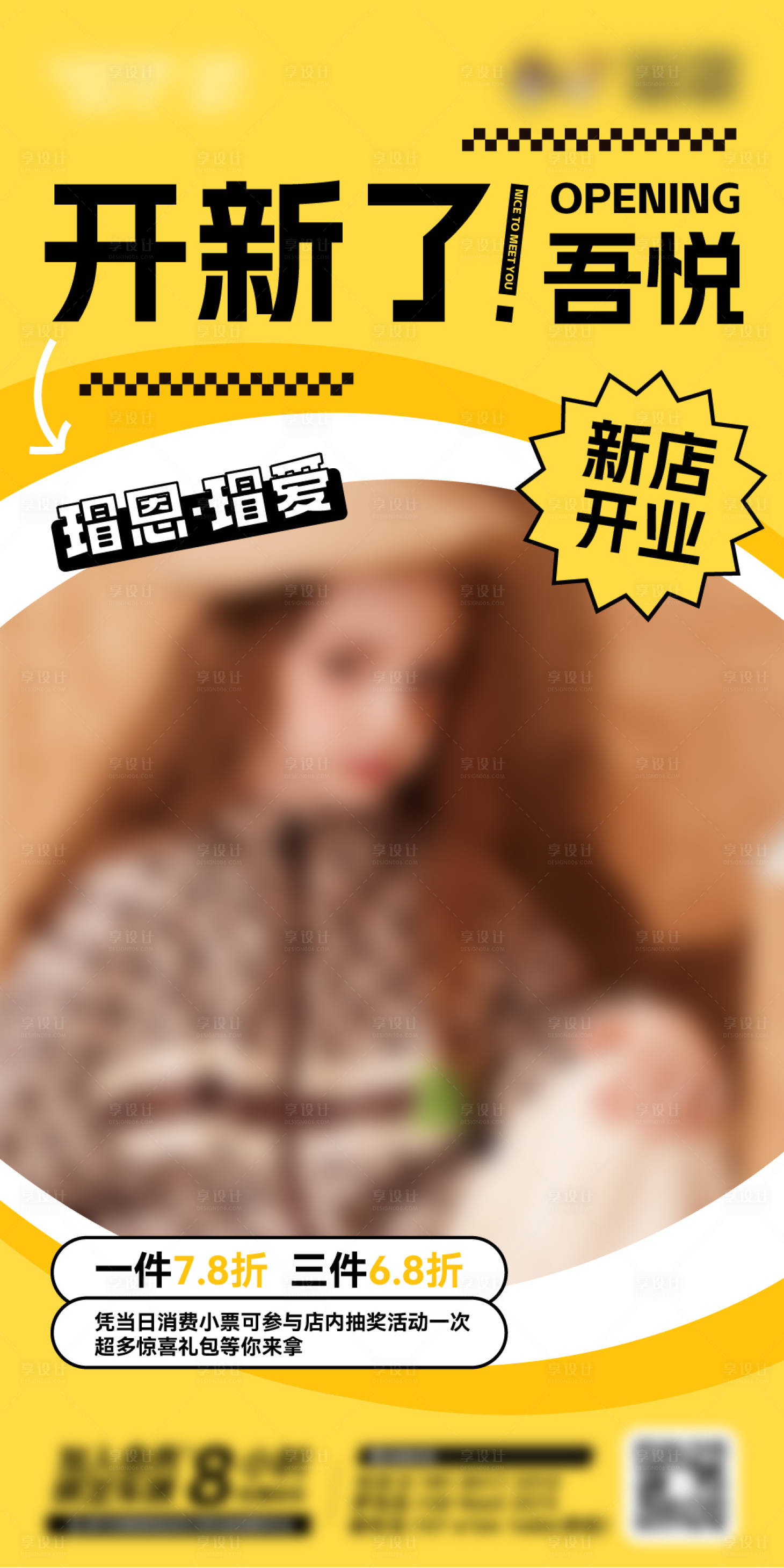 源文件下載【享設計】搜索編號：40900024901268425【新店開業海報】