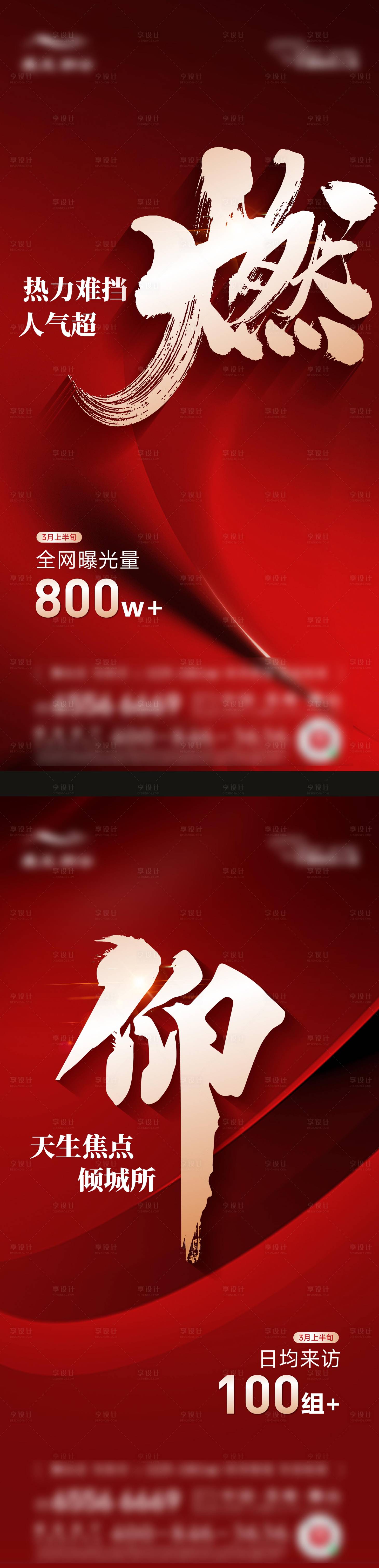 源文件下载【享设计】搜索编号：25250025344797049【热销海报】