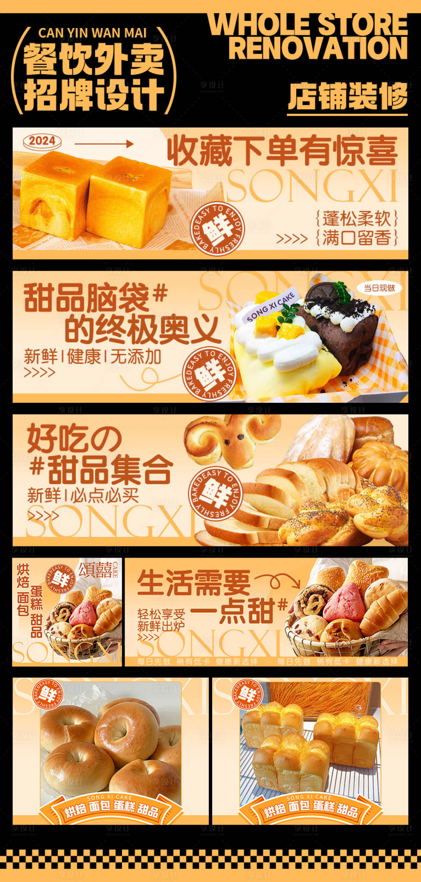 源文件下载【享设计】搜索编号：81930025099374613【面包烘焙蛋糕甜品美食促销banner】