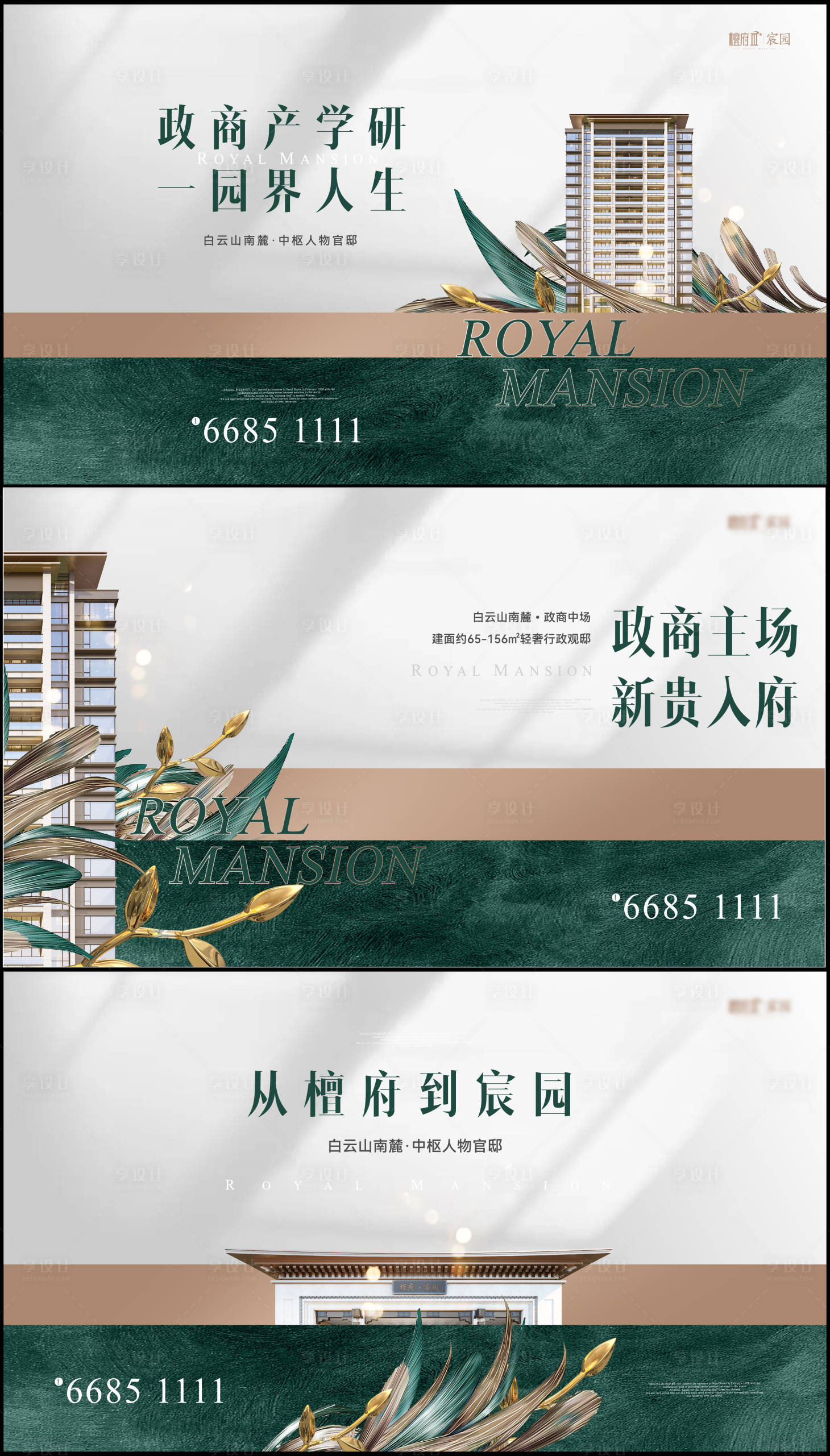 源文件下载【享设计】搜索编号：97480025005811305【学区洋房海报】