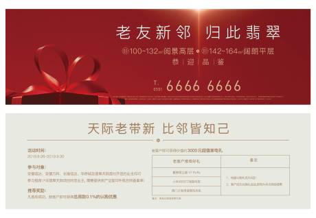 源文件下载【老带新活动卡片】编号：34460025054055158