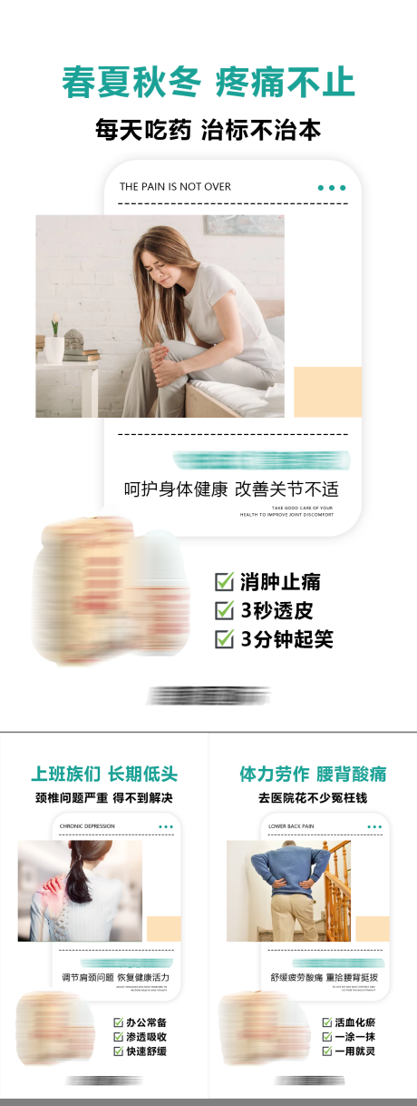 源文件下载【关节疼痛保健品促销系列海报】编号：89120025199536959