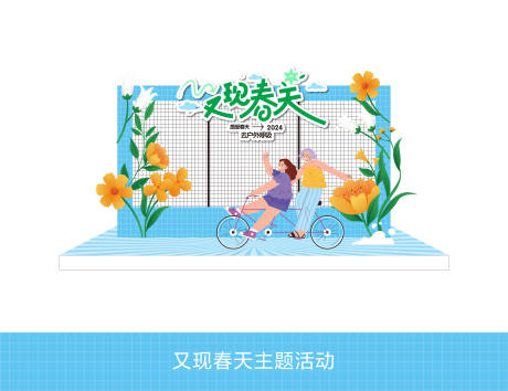 源文件下载【享设计】搜索编号：76820025026151083【又现春天活动打卡框】