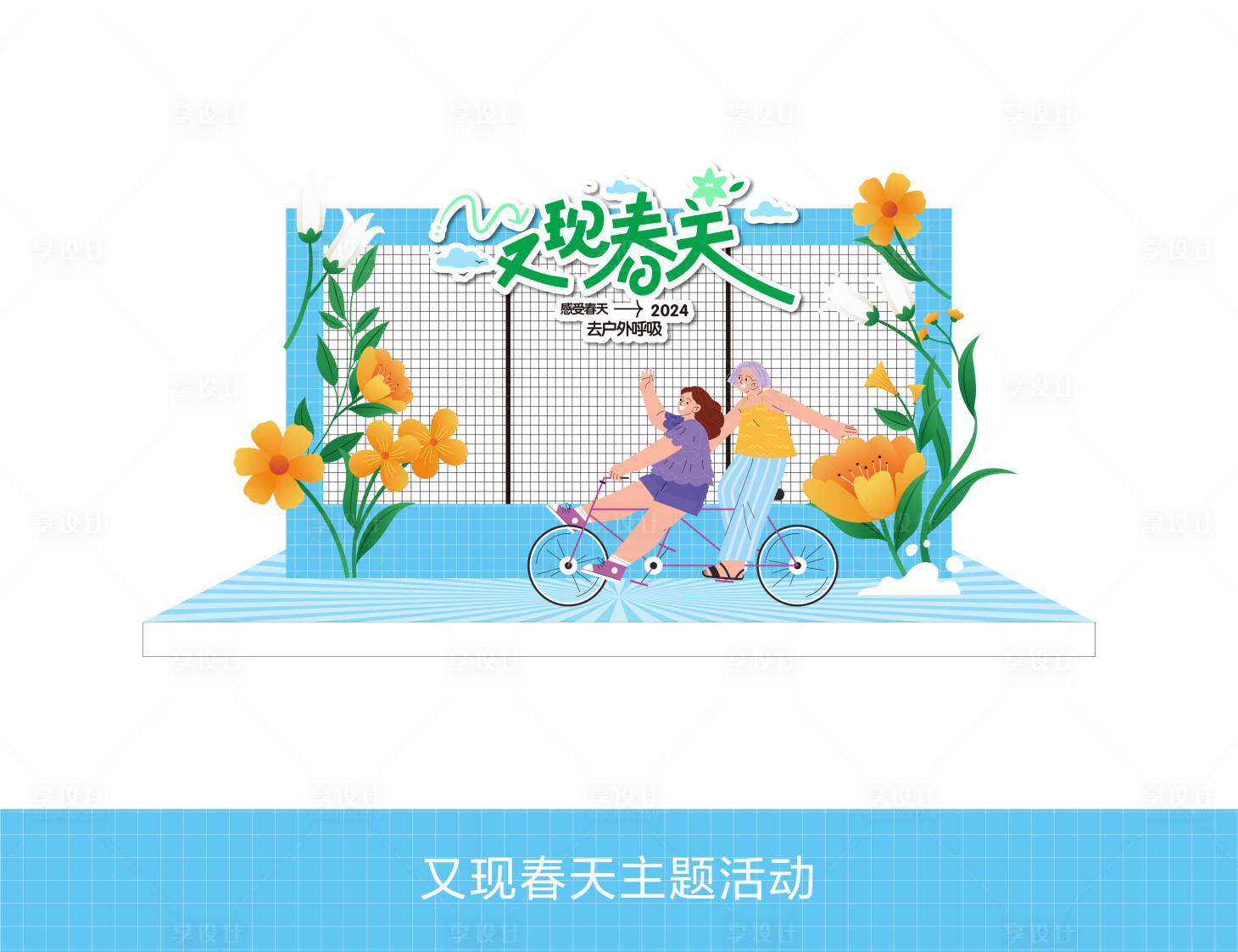 源文件下載【享設計】搜索編號：76820025026151083【又現春天活動打卡框】