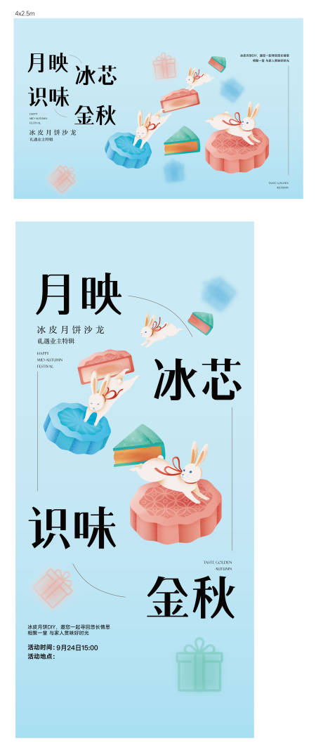 源文件下載【享設計】搜索編號：34800024916668445【中秋 】