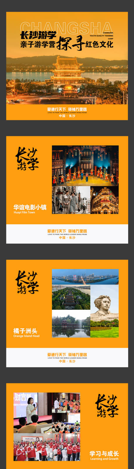 长沙研学活动展板