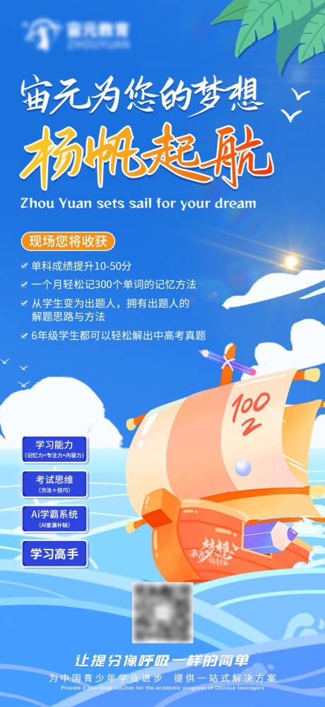 源文件下載【享設計】搜索編號：65390025110272561【教育揚帆起航海報】