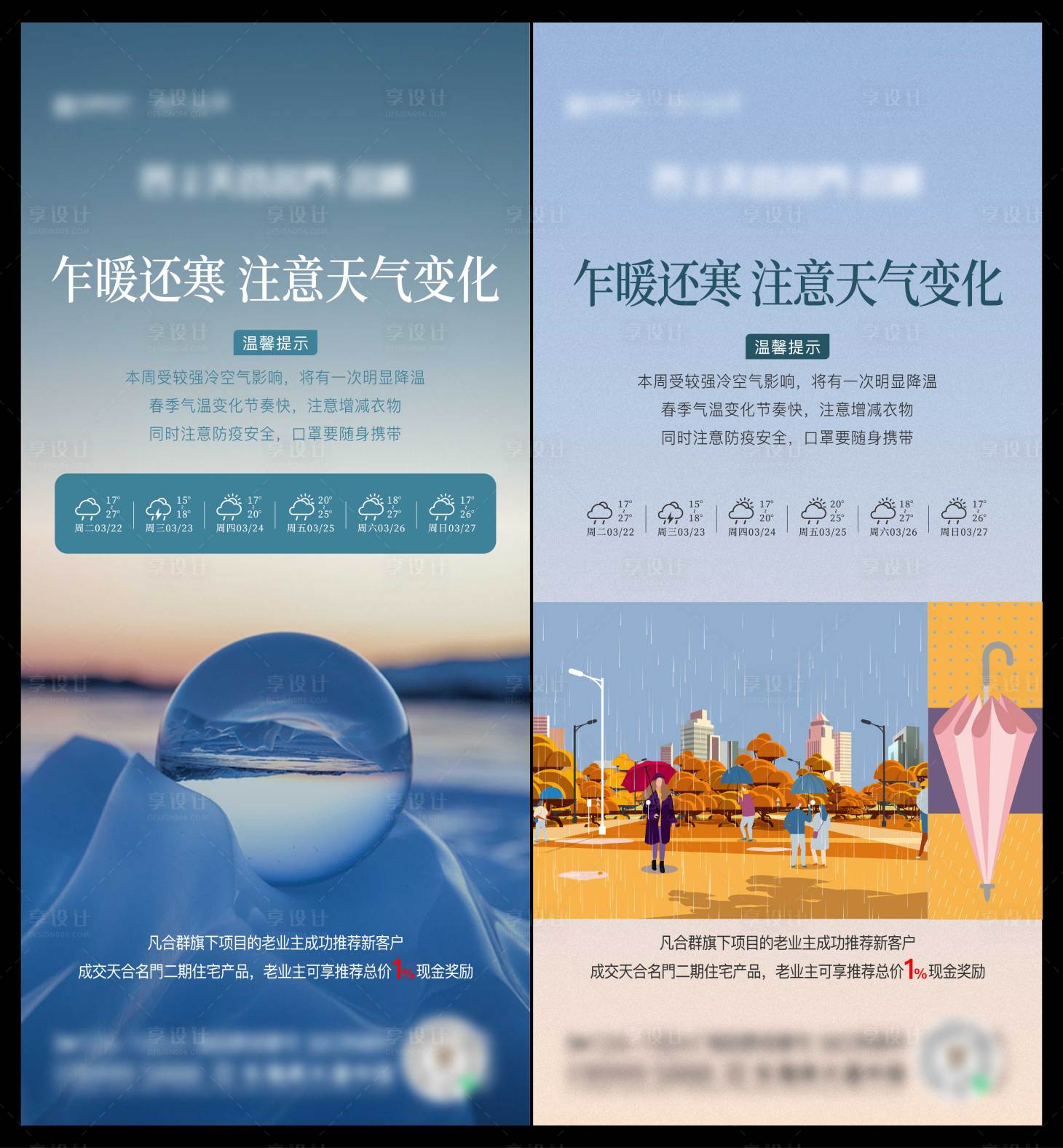 源文件下载【享设计】搜索编号：44110025096844900【地产温馨提示海报】