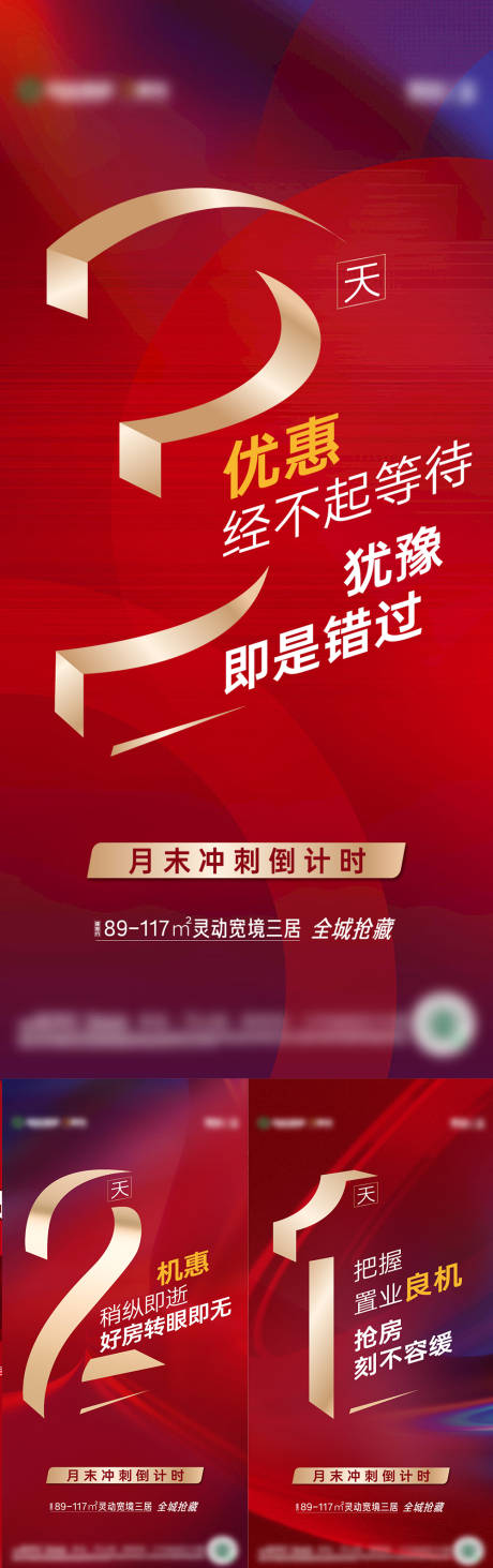 源文件下载【享设计】搜索编号：50040025204976088【倒计时系列刷屏】