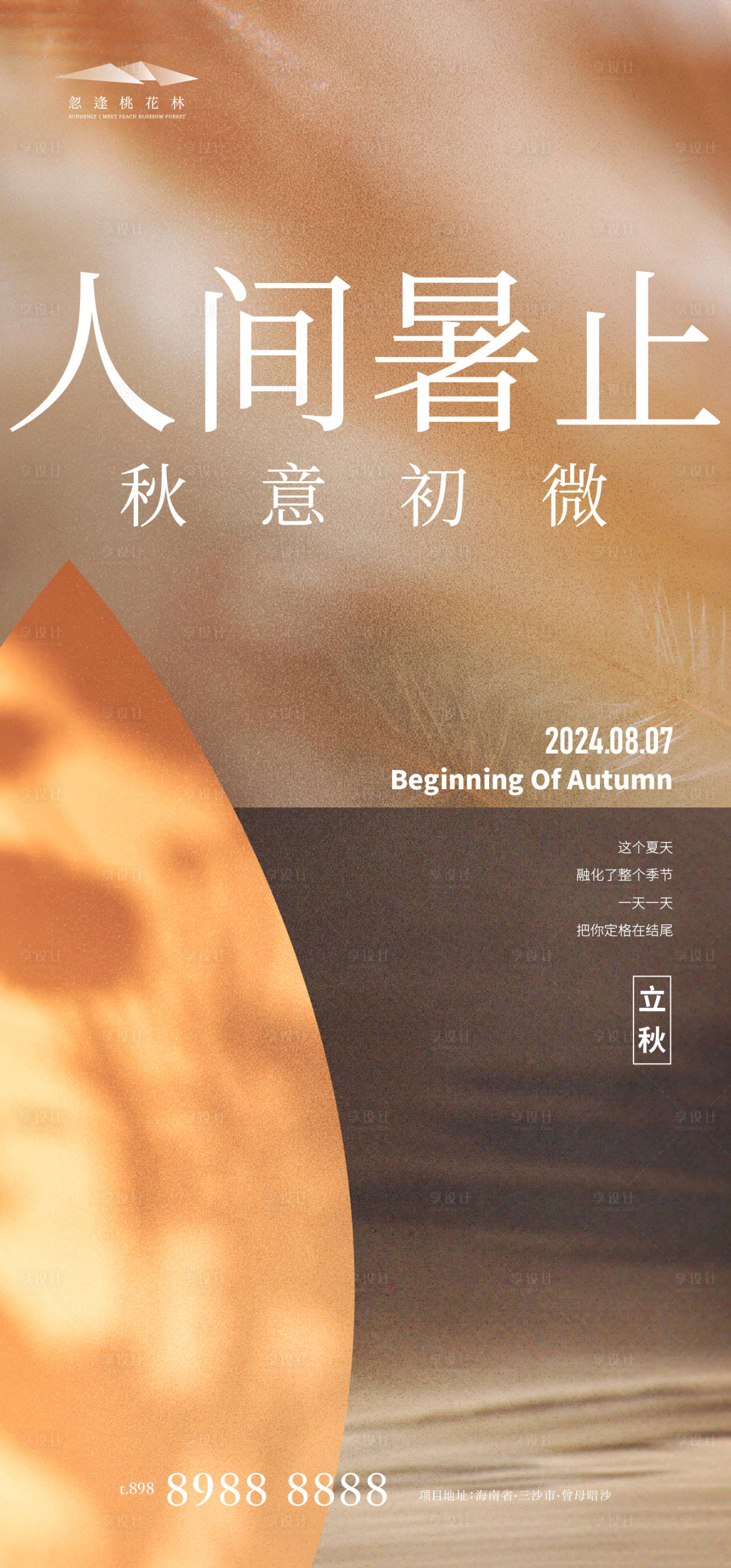 源文件下載【享設計】搜索編號：62990025288991286【立秋海報】