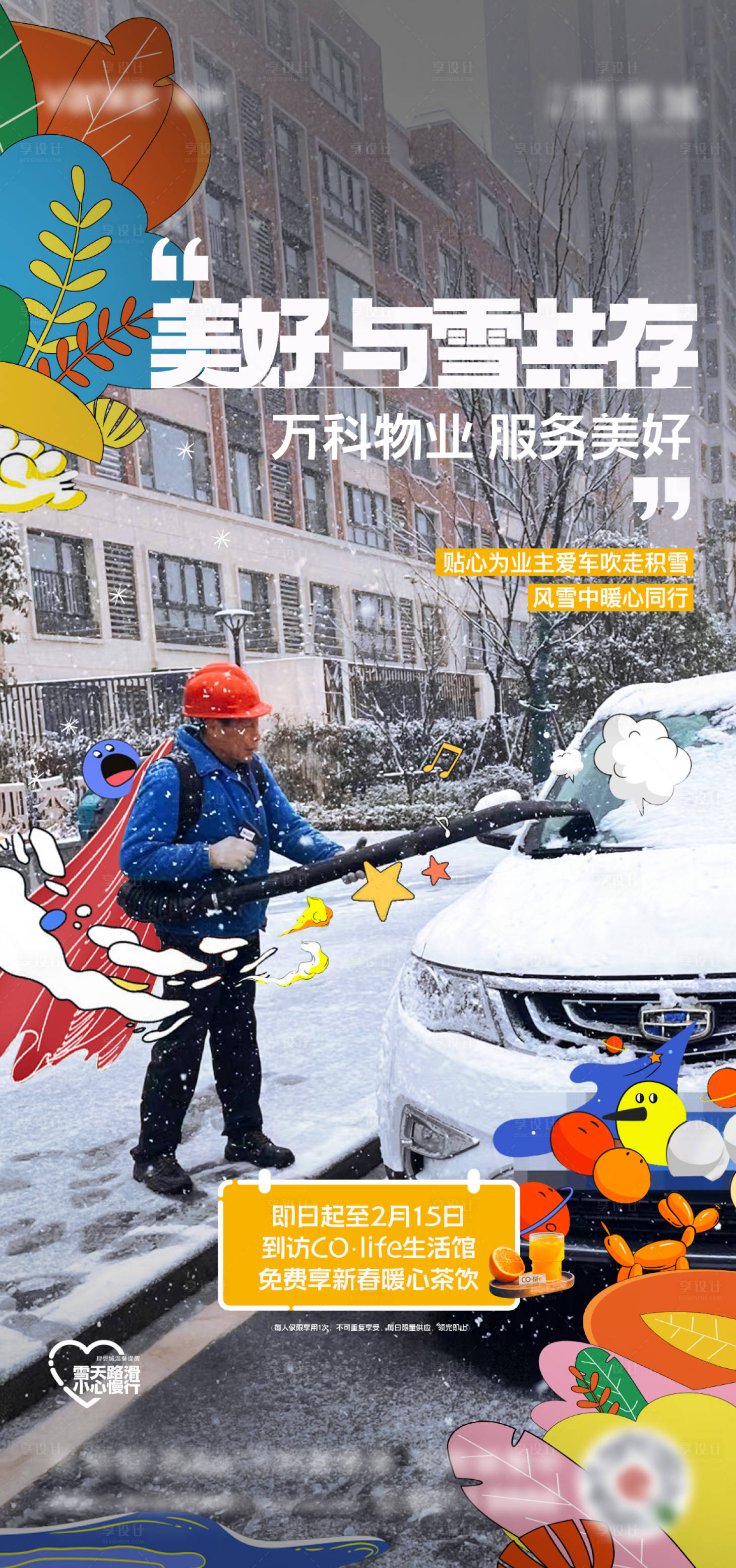 源文件下载【享设计】搜索编号：84800025192788385【实景涂鸦】