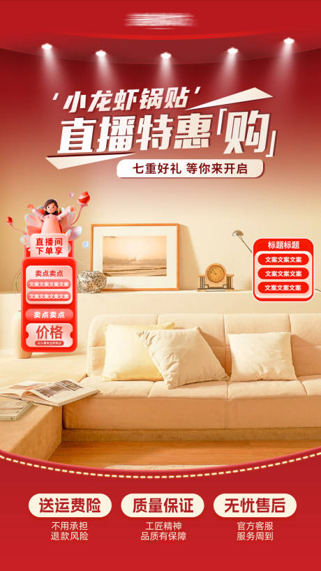 源文件下載【小龍蝦鍋貼直播間背景】編號：47350025107562795